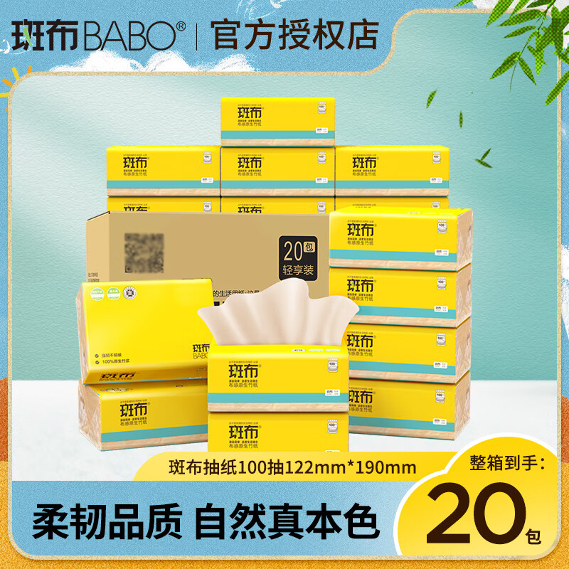 斑布抽纸整箱100抽20包XS码本色纸面巾纸抽家用卫生纸餐巾纸擦手纸巾 100抽x20包/整箱