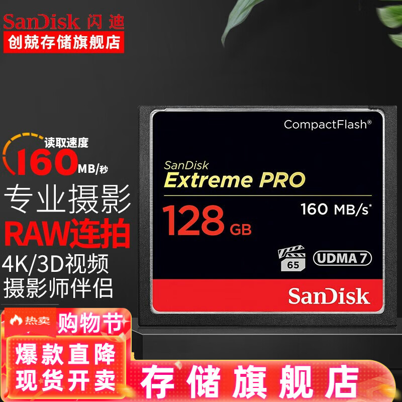 SanDisk闪迪 相机内存卡 单反CF卡摄像储存卡 至尊极速4K 3D 128G  读取160m/s写入150m/s