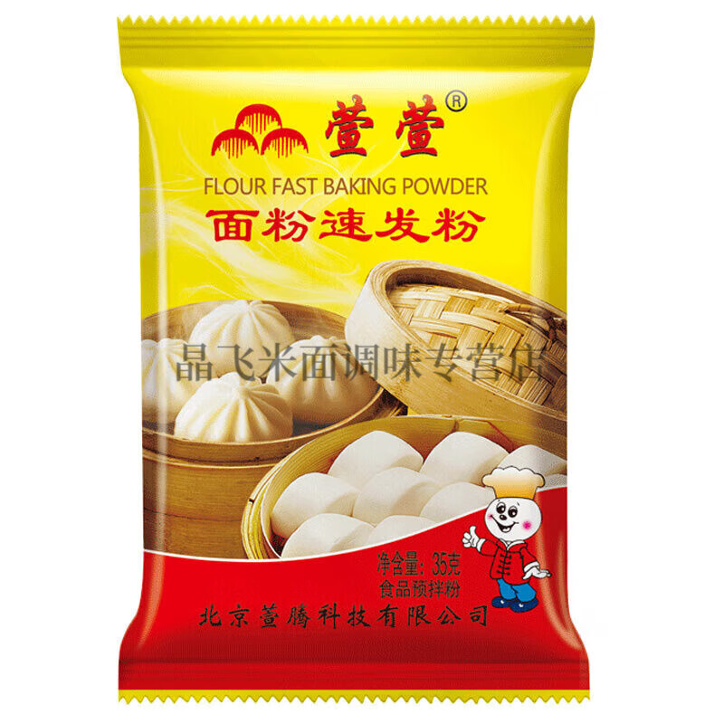 面粉速發(fā)粉 饅頭包子面包酵母粉發(fā)酵粉 面粉速發(fā)粉家庭裝 酵母粉3