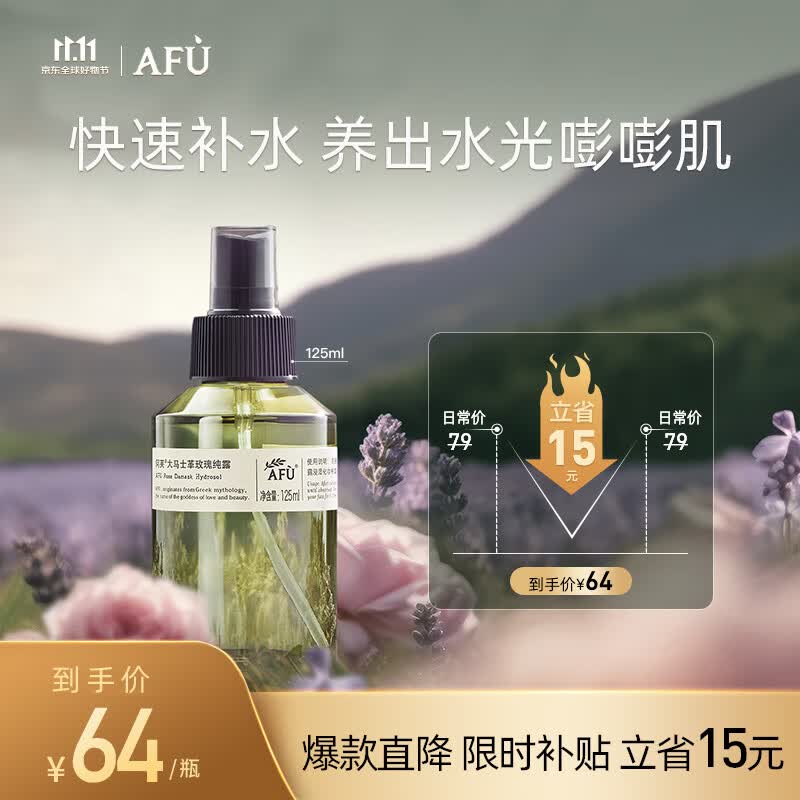 阿芙AFU大马士革玫瑰纯露125ml 爽肤水喷雾化妆水护肤水湿敷水男女属于什么档次？
