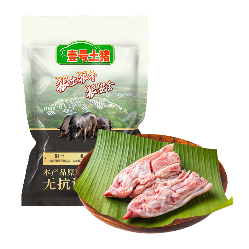 壹號土黑豬新鮮土豬豬肉梅花肉五花肉排骨豬蹄肉片3斤慢養(yǎng)300天 豬手 1500g（切塊）
