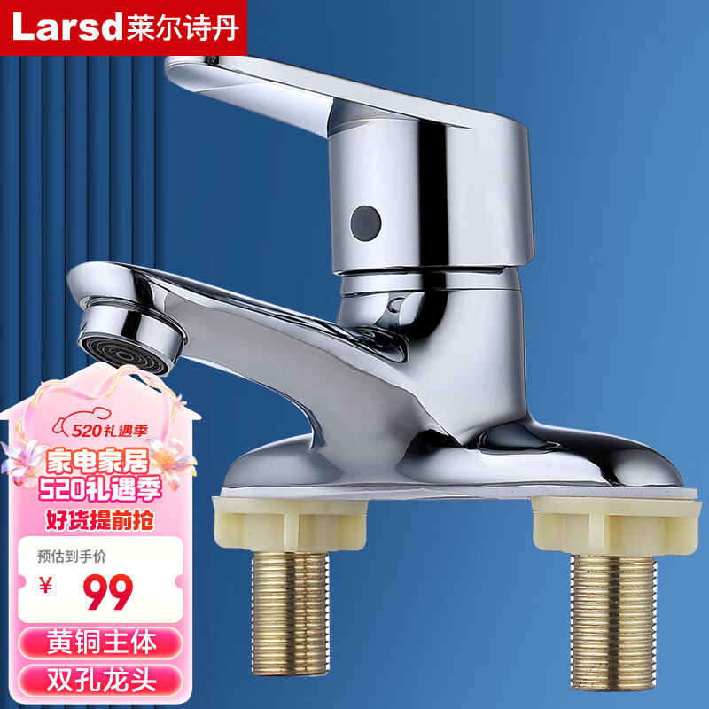 莱尔诗丹（Larsd）双孔面盆水龙头 铜主体冷热洗脸盆台盆卫生间洗手盆龙头LD5422 
