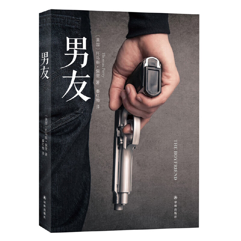 男友 the boyfriend
