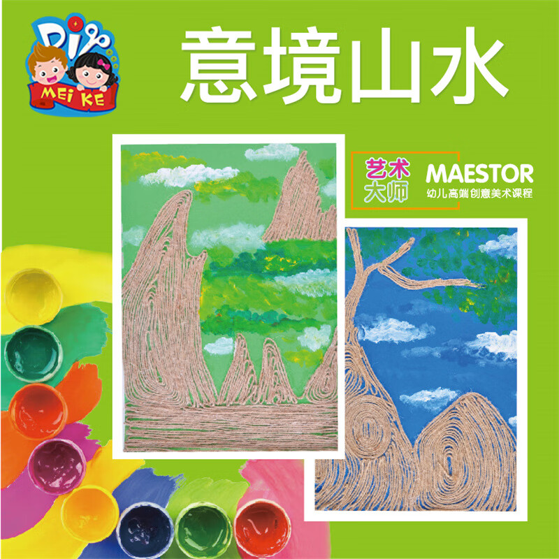 国风非遗文化意境山水贴画儿童创意美术手工diy制作材料包玩具 意境