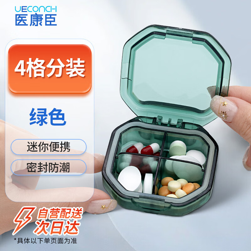 医康臣（UECONCH）小药盒随身便携式每日迷你旅行分药盒密封防潮药品分装收纳4格