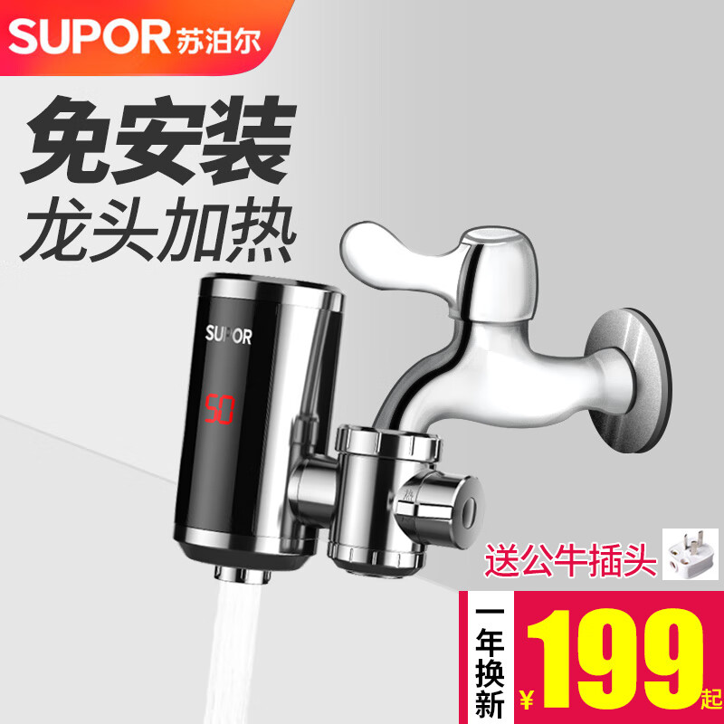 苏泊尔SUPOR电热水龙头速热家用即热式免安装快速加热厨宝小型电热水器冷热两用过水热厨房 不锈钢