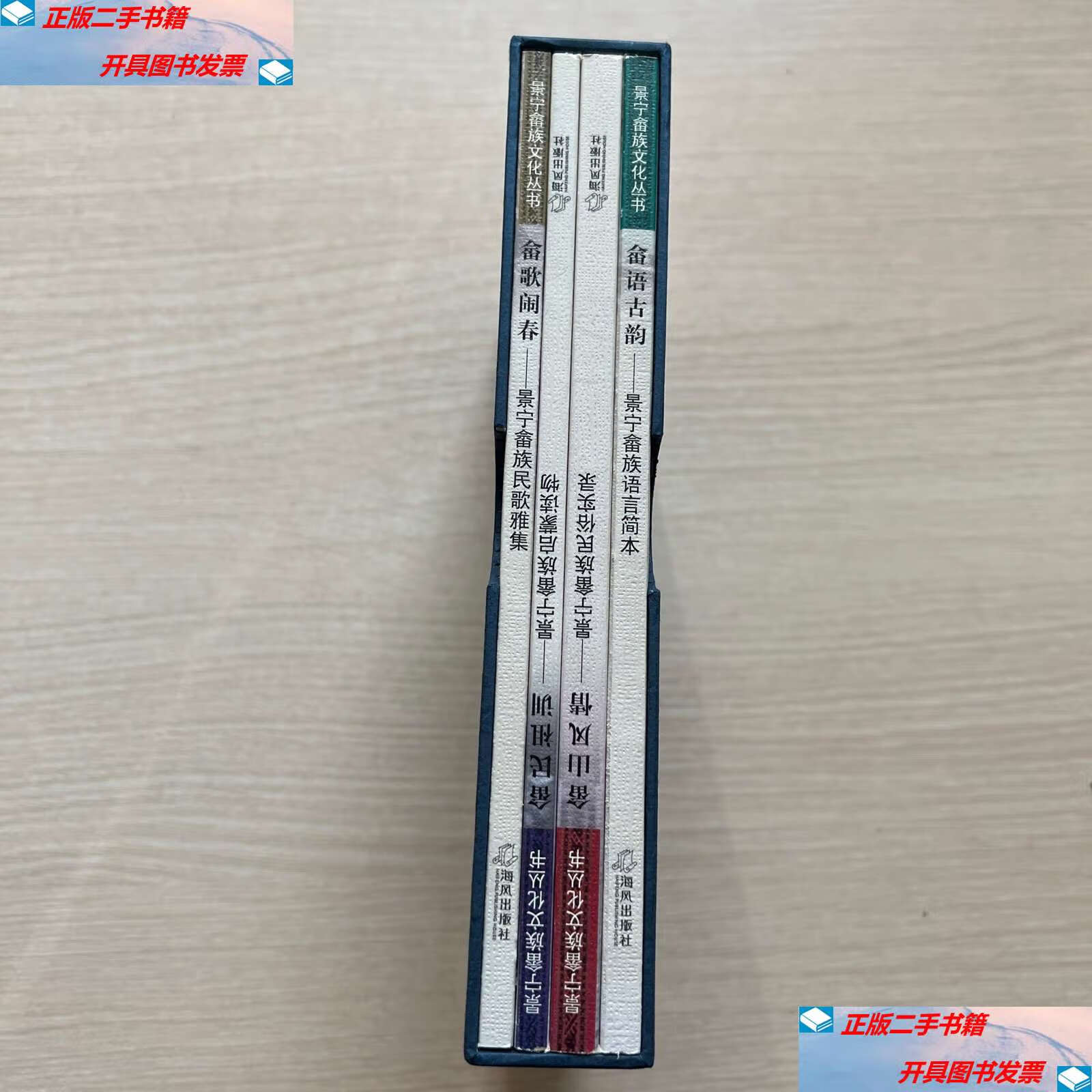 文化丛书:景宁畲族文化丛书:畲族民俗实录,畲族民歌雅集,畲族语言简本