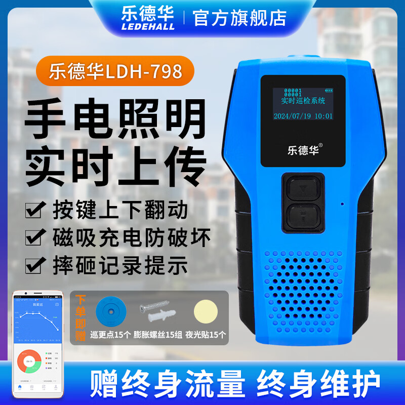 乐德华4G实时巡更棒手电照明巡更器保安巡逻打点器电子巡更系统 LDH-798手电照明实时版（含点）
