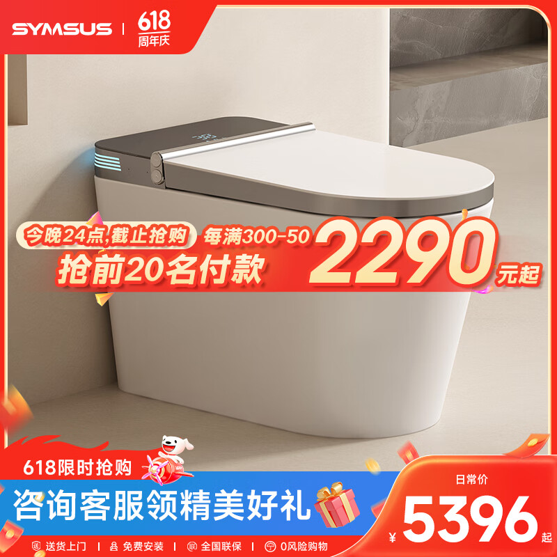 上杉卫浴(symsus) 智能马桶一体式机无水压限制全自动翻盖清洗加热