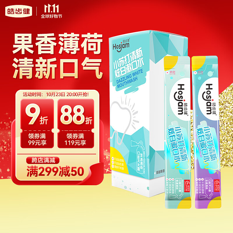皓齿健小苏打便携条状漱口水240ml(12ml*20条)0酒精无氟 商务出差旅游使用感如何?