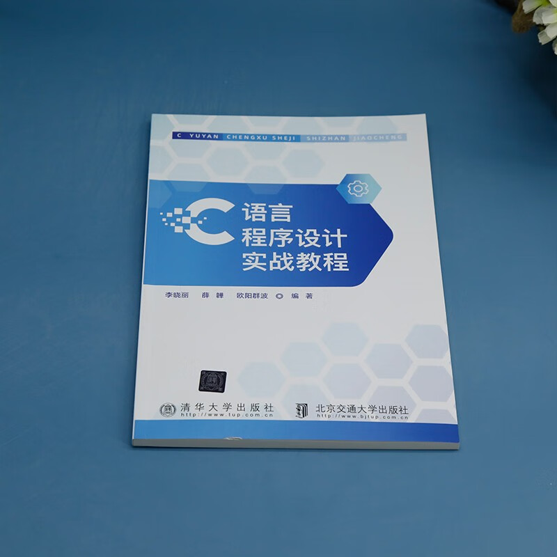 C语言程序设计实战教程