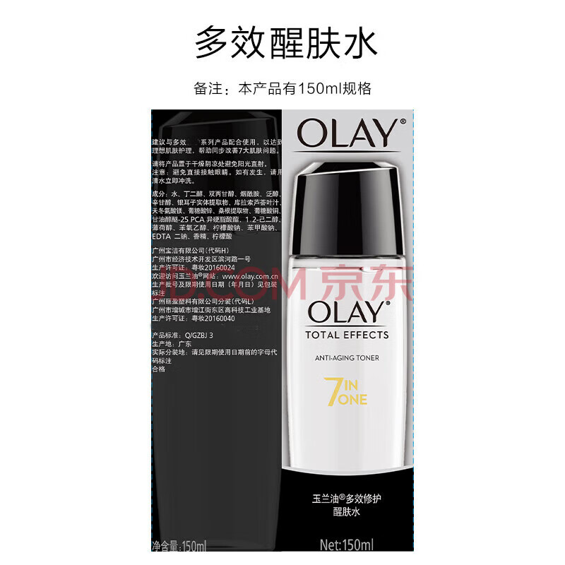 玉兰油(OLAY) 玉兰油爽肤水多效醒肤水护肤化妆品补水保湿清爽型新年 多效醒肤水 共150ml