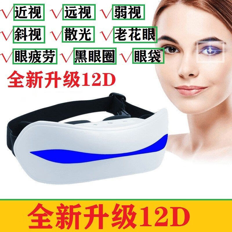 儿童成人护眼仪贝茨视力按摩仪近视散光斜视弱视眼部按摩仪器 9d绿光