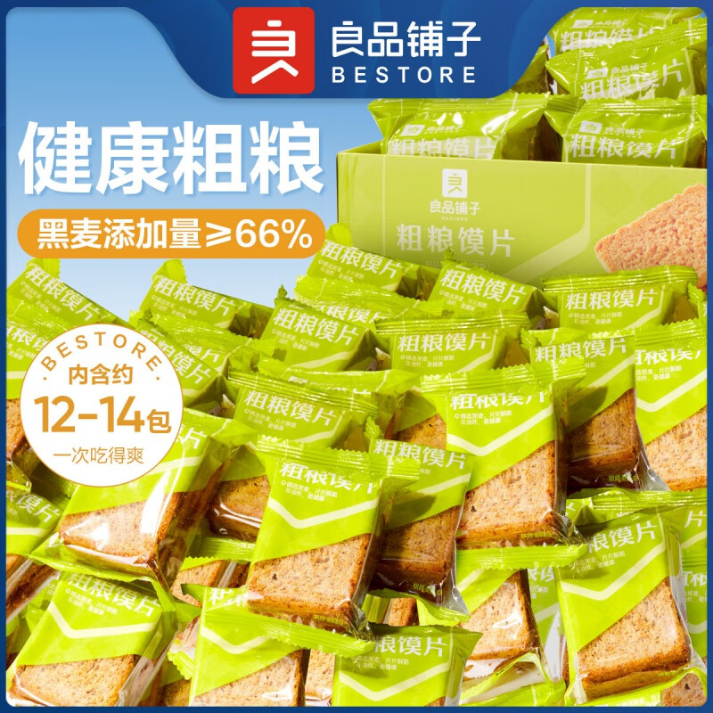 良品鋪子粗糧饃片500g整箱裝五谷粗糧烤饃片懷舊代餐烤饅頭片零食 粗糧饃片500gx1箱
