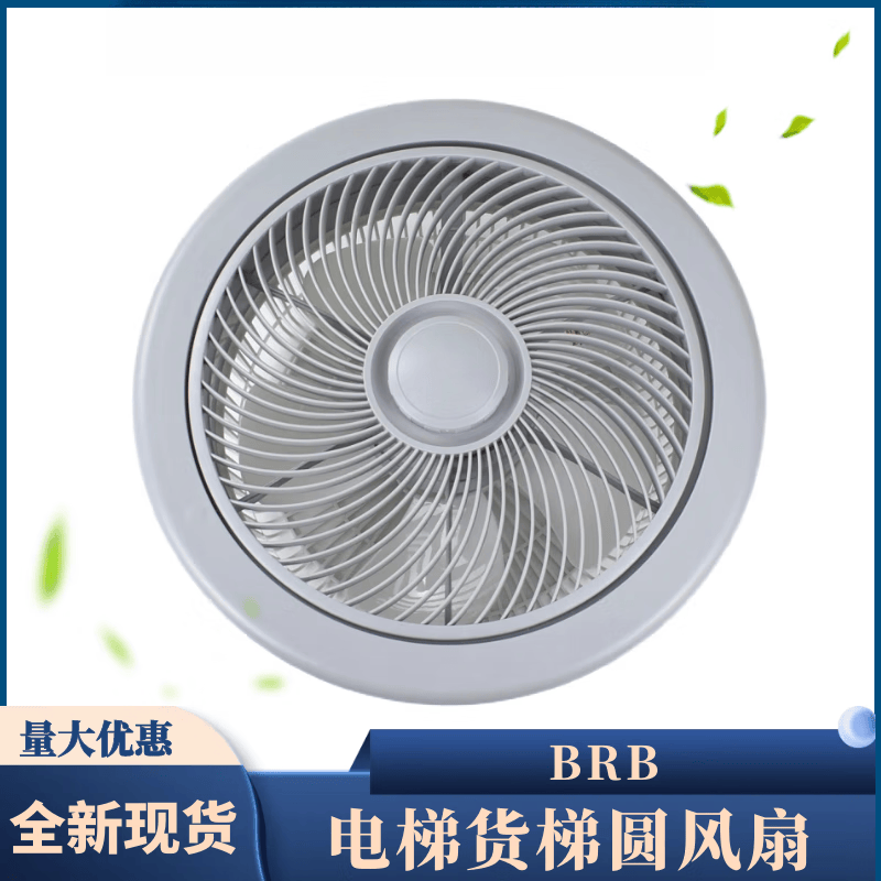 甜苗苗电梯brb货梯轿厢风机苏州恒达hd/brb/bra方风扇电梯排气扇 圆