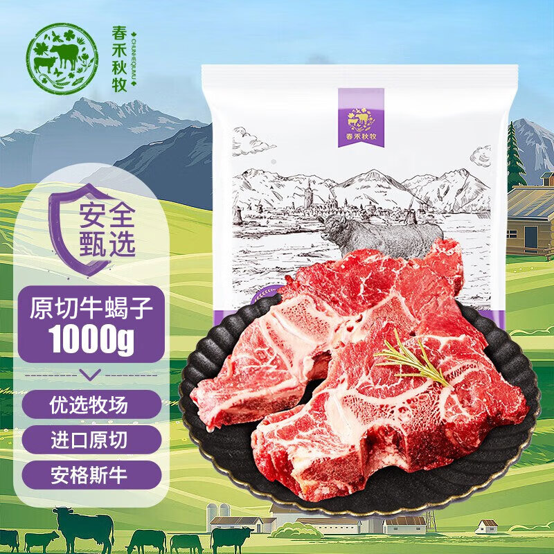 春禾秋牧 原切牛蝎子 带骨肉牛脖骨 红烧煲汤牛骨头 生鲜冷冻牛肉 【炖汤必备】牛蝎子3kg