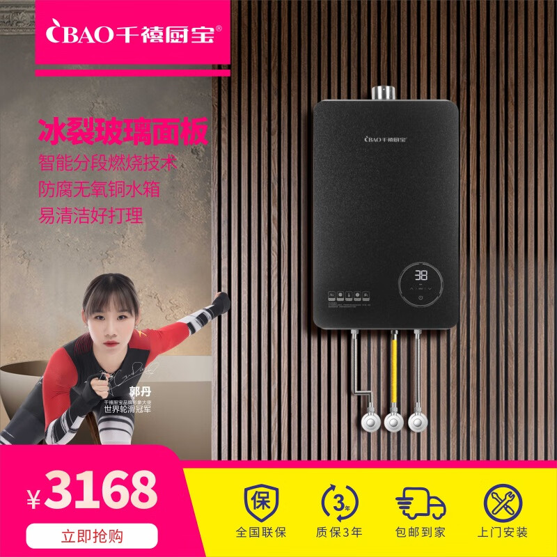 千禧厨宝(cbao)13升 智能燃气热水器节能恒温家用gp096 天然气
