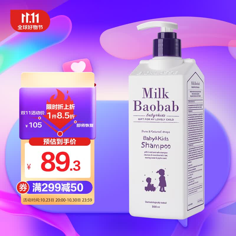 MilkBaobab迷珂宝儿童洗发水500ml温和男女孩专用3-6-12岁以上怎么样,好用不?