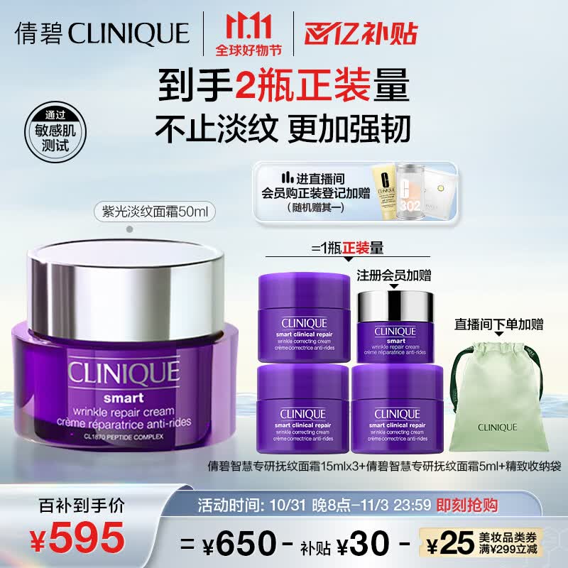 倩碧紫光淡纹面霜50ml 抗皱紧致强韧修护敏感肌护肤品生日礼物送女友怎么看?