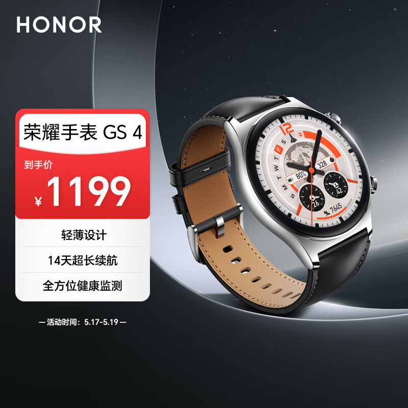 荣耀（HONOR）手表GS 4 钢色 轻薄设计 14天超长续航 全方位健康监测 智能手表多功能运动手表