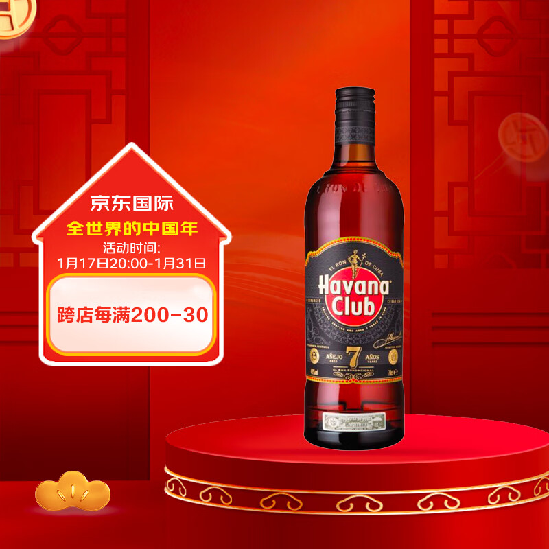 哈瓦纳俱乐部（Havana Club）古巴7年朗姆酒700ml 40度 进口洋酒年货送礼