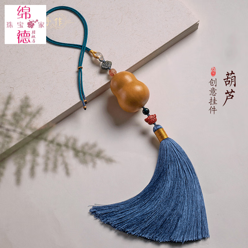 绵德精品葫芦汽车挂件创意车载后视镜吊坠内饰品手工家居挂饰
