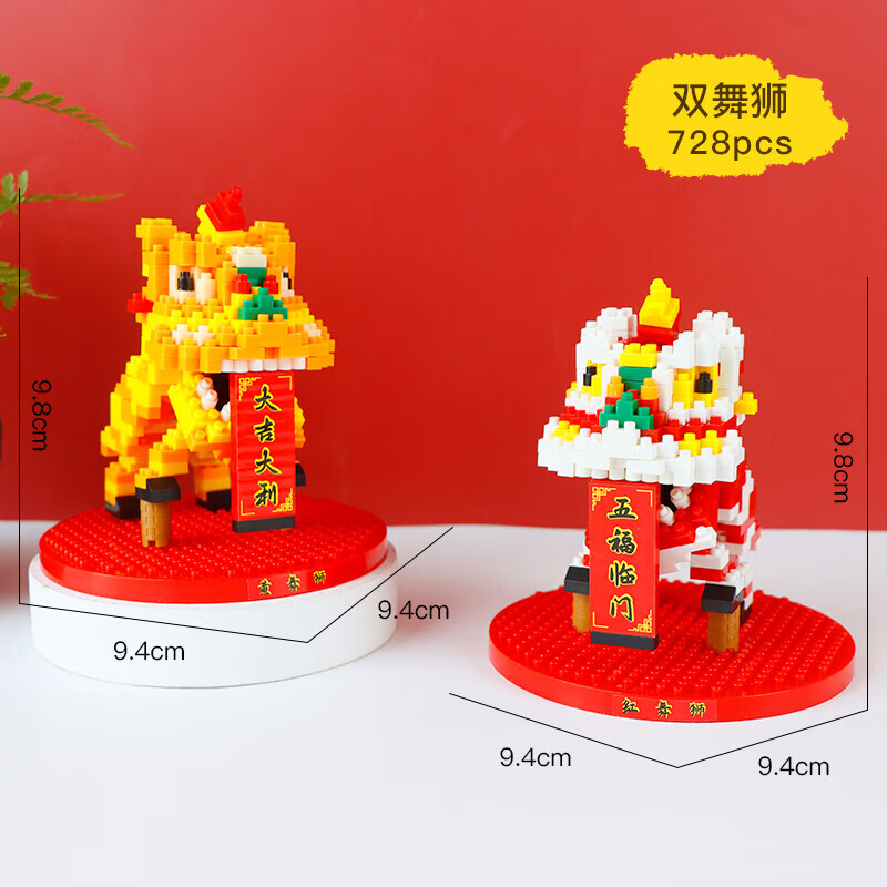 好沐音(haomuyin)兼容乐高微颗粒拼装积木成年难度早教玩具中国风舞狮