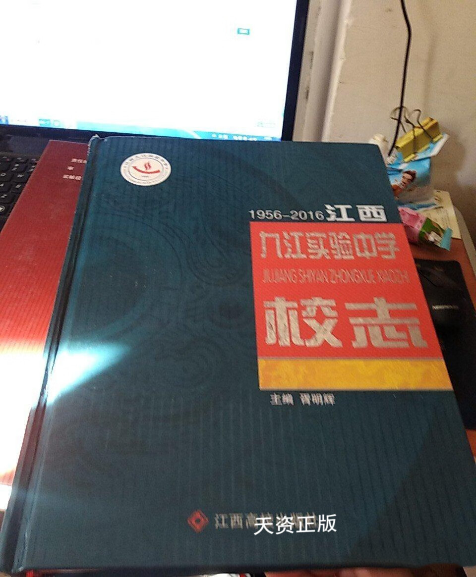 【二手9成新】九江实验中学校志 胥明辉主编 江西高校出版社