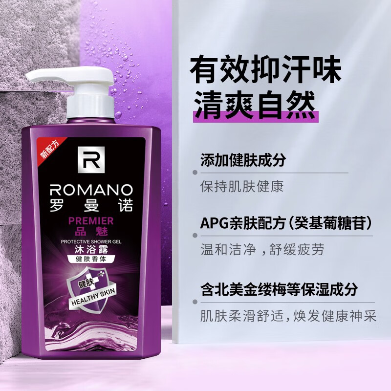 罗曼诺（ROMANO）清爽控油男士沐浴乳舒缓肌肤持久留香保湿沐浴露 品魅健肤450g