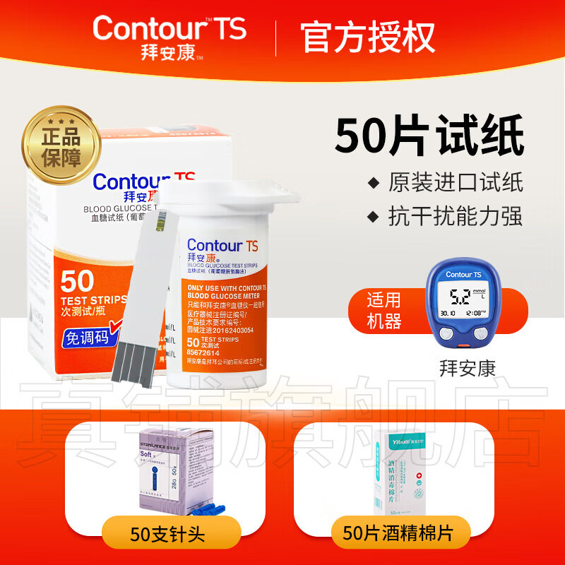 拜耳拜安康血糖试纸血糖仪家用50片测血糖的仪器进口高精准 50片试纸