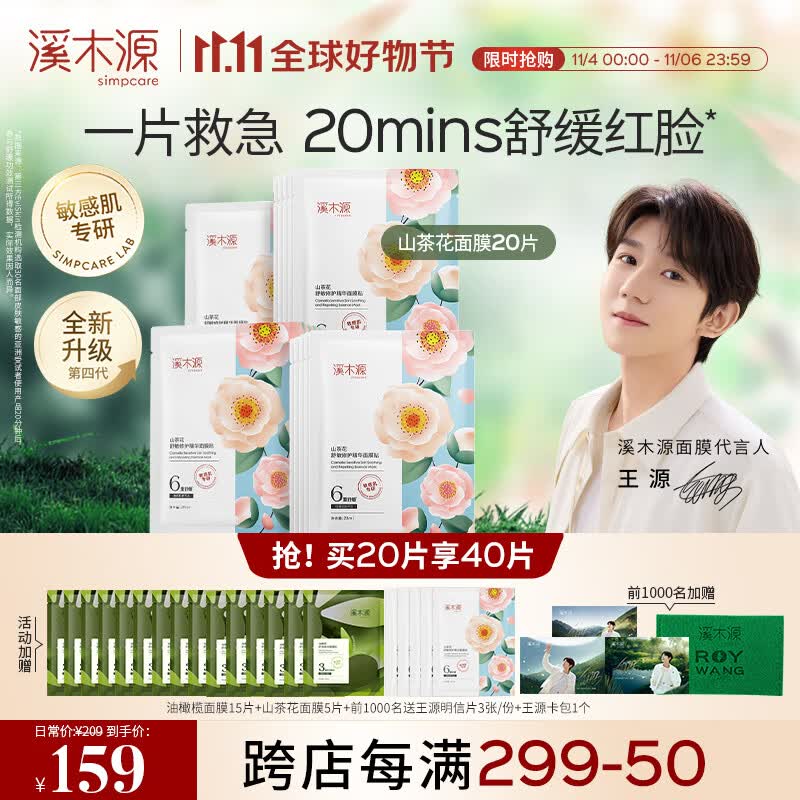 溪木源 山茶花舒缓精华面膜28ml*20片（敏感肌改善泛红）补水保湿属于什么档次？