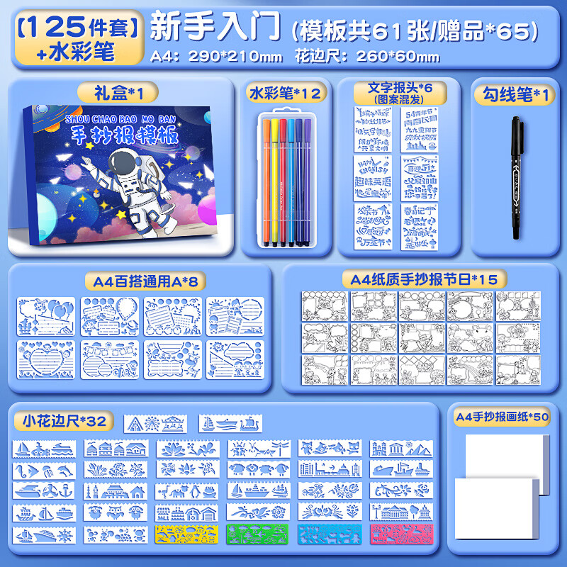 龙年镂空绘画模板8k儿童画画神器万 宇航员[礼盒装]新手入门/125件