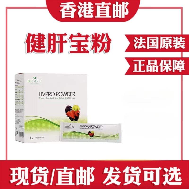 香港dchlbv法国inovital新品保健品健肝宝粉冲剂型护.