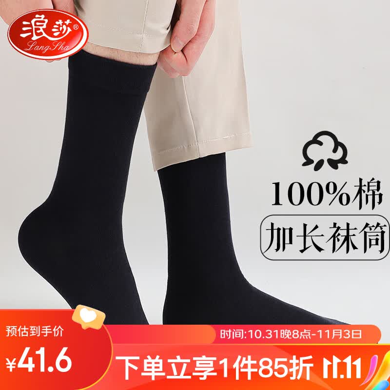 浪莎袜子男士长袜纯棉秋冬季透气全棉小腿袜黑白色高筒商务男袜黑6高性价比高么？