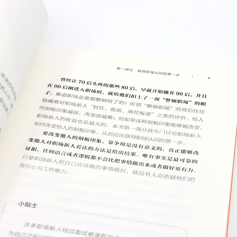 职场胜任力：职场的关键3年这样做（智元微库出品）详情图