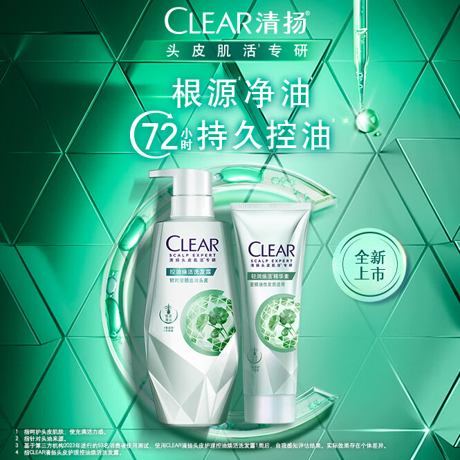 清扬洗发水 控油焕活480g+护发素250g 女士氨基酸蓬松洗发露 京东自营