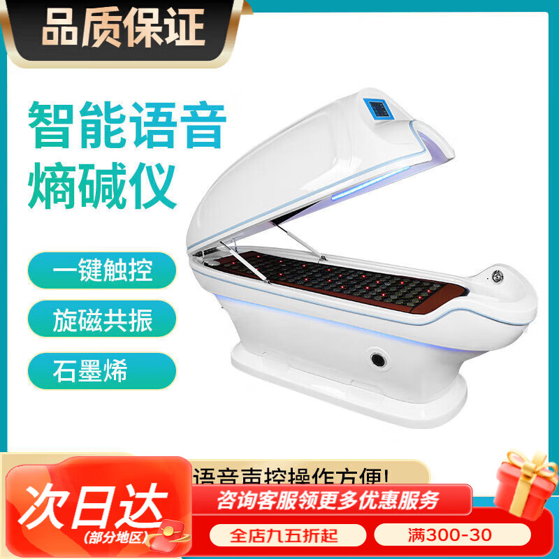 烯太空舱太赫兹旋磁能量发汗舱振动按摩汗蒸养生仓 太赫兹旋磁熵减仪