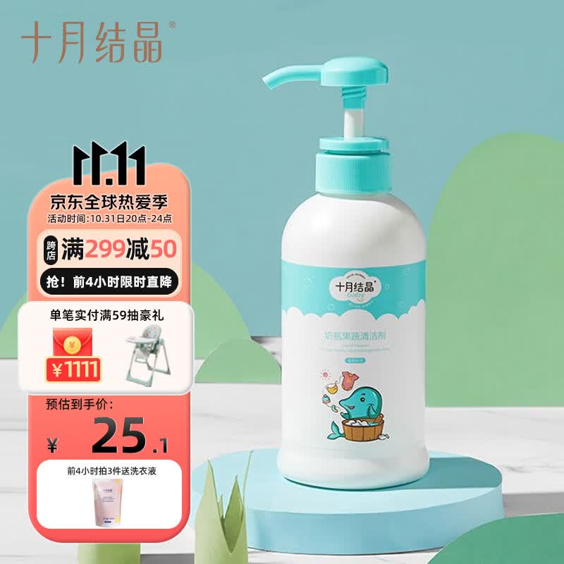 十月结晶婴儿奶瓶清洁剂餐具果蔬清洗剂植物清洗液400ml高性价比高么？