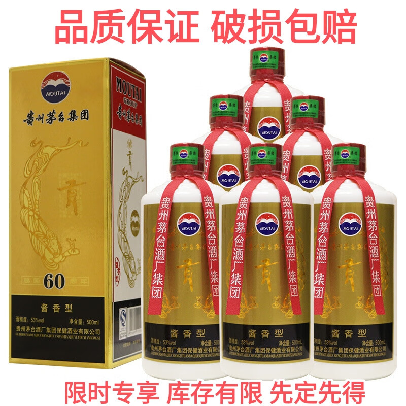 i贵州贡酒60周年09年53度酱香型贡酒500ml6瓶整箱 贡酒 50 ml*6瓶