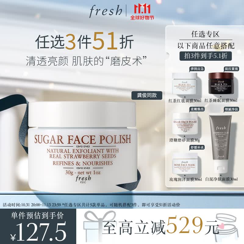 Fresh馥蕾诗澄糖亮颜柔滑磨砂面膜30g去角质生日礼物送女友使用感如何?