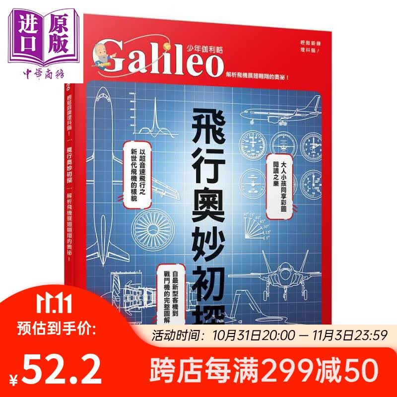 飞行奥妙初探 解析飞机展翅翱翔的奥秘 港台原版 日本Newton Press 人人使用感如何?