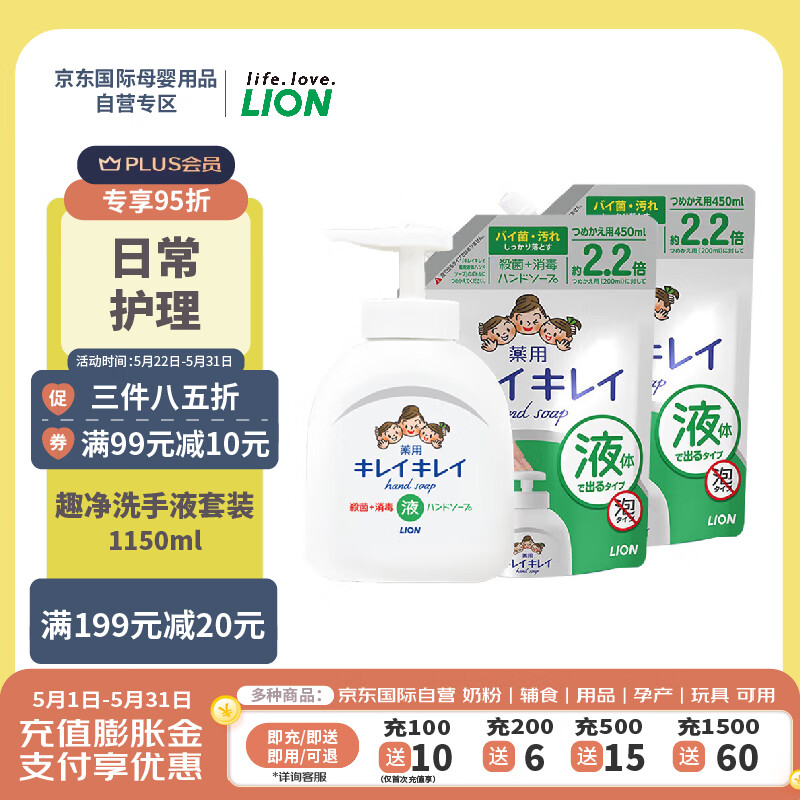 狮王(lion)趣净洗手液套装儿童宝宝1150ml全植物温和抗菌清洁无残留