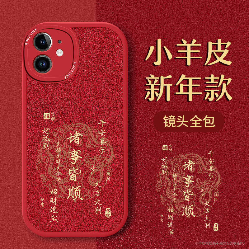 梦想可嘉【国风款】适用苹果12手机壳 iphone12保护套全包超薄皮纹防摔软壳新年创意国潮男女款 中国红