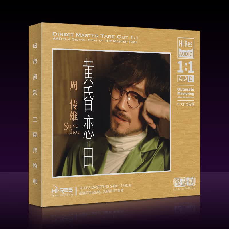 正版唱片 周传雄专辑 黄昏 精选流行经典发烧歌曲 母盘母带直刻1:1aad