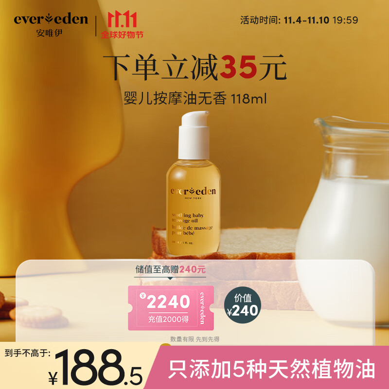 Evereden抚触油安唯伊按摩油婴幼儿宝宝润肤油天然抚触小金瓶 118ml怎么样,好用不?