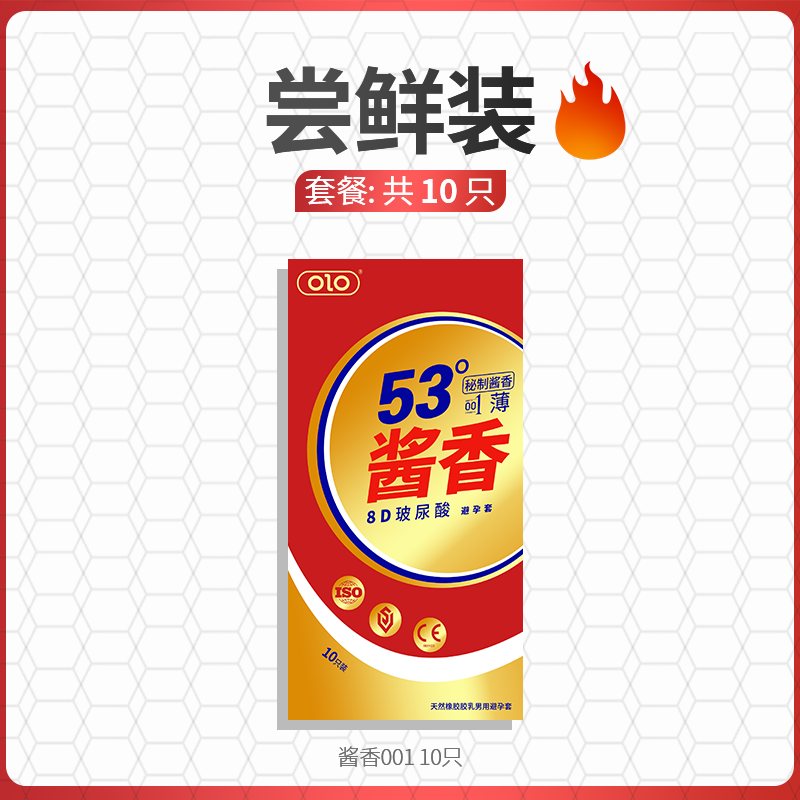 【药房出库】olo茅台53度酱香超薄避孕套001男女用玻尿酸安全套情趣