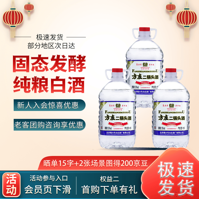 方庄北京二锅头 清香型白酒 50度2l/桶 纯粮食酒泡酒箱装白酒桶装口粮