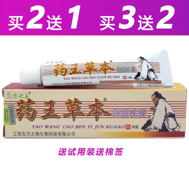 东方之子约王草本乳膏15g 1盒15g