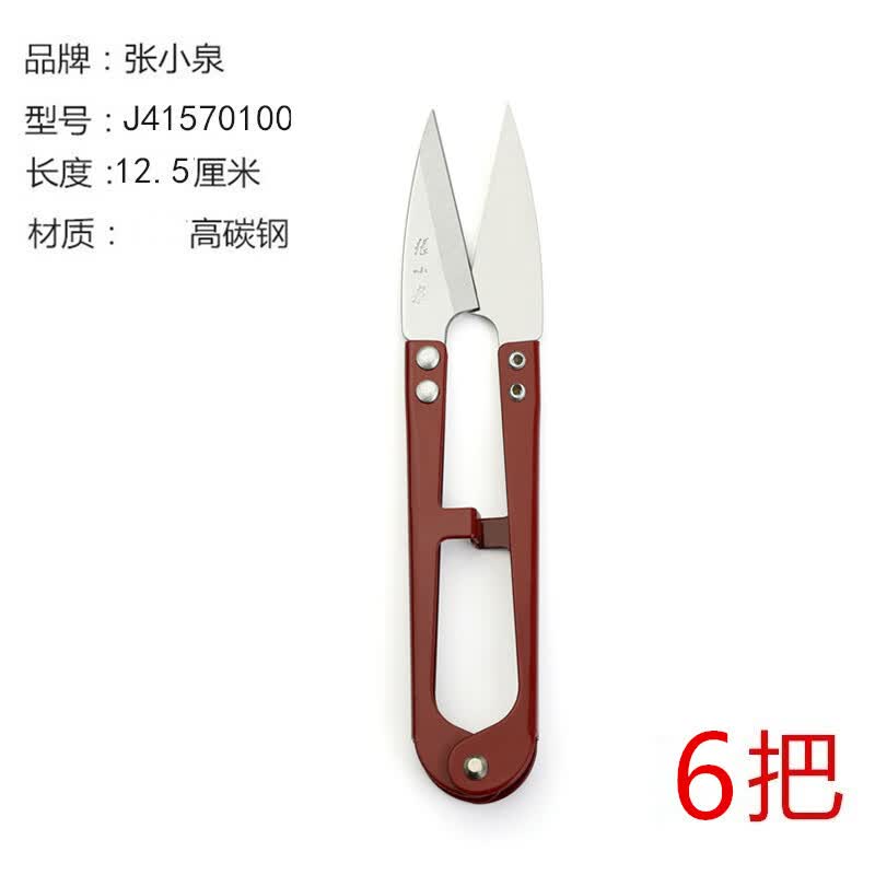hywlkj张小泉剪刀大号纱剪服装裁缝剪工业u型修线头家用十字绣剪线头