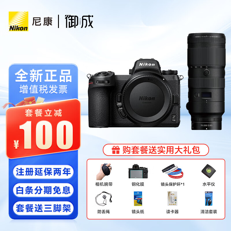 �῵��Nikon��Z 6ll/Z6ii/Z62ȫ����΢����� Z6���� 4K������������� Z 6ll+Z70-200 2.8S��ͷ �����CFE��256G��װ+�ײ�һ�����ر������